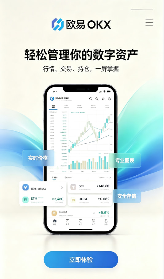 欧交易所app官网下载使用体验一